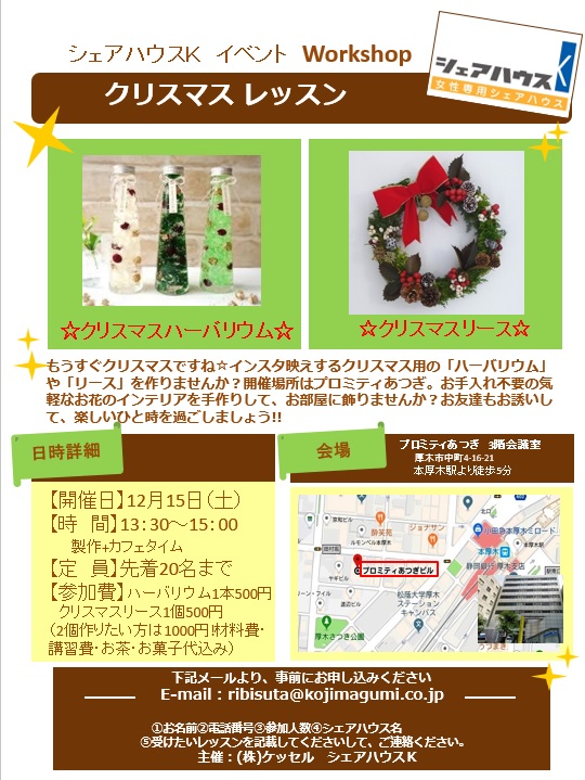 【イベント】クリスマスレッスン